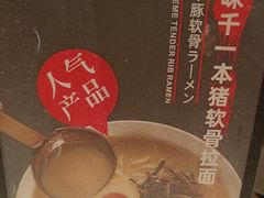 -味千拉面(广州白云机场T1西二店)