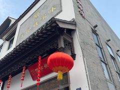 -王记姚家味·地道苏帮菜(凤凰街店)
