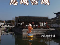 -慈城古县城景区