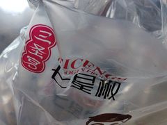 -七星椒卤菜(三圣宫店)