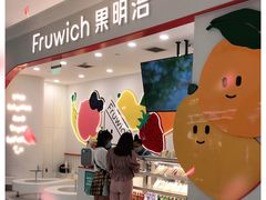 -Fruwich果明治(西单更新场店)