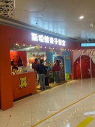 -斯坦熊亲子密室(富力广场店)