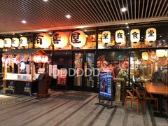门面-有喜屋·深夜食堂(环宇荟店)