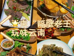 -隔壁老王·家常云南菜(花巷店)