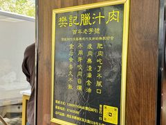 -樊记腊汁肉(竹笆市总店)