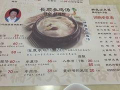 -长顺参鸡汤店(西塔总店)