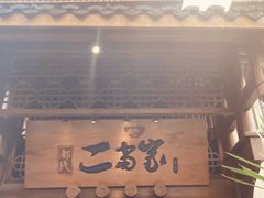 门面-都氏家DUSJOY(翡翠城店)