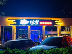 -挂雪铁锅炖大鹅