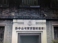 -南京中国近代史遗址博物馆(南京总统府)