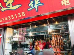 门面-黄连大头华烧鹅店(大良店)