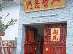 -叩齿古寺