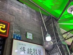 -陈添記·祖傳爽鱼皮·西关老字号(广州首店)