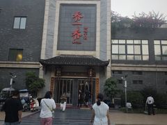 -乔一乔怪味干锅(东升店)