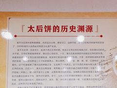 -陆氏太后饼(富平店)