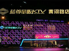 -蓝尊量贩(黄河路店)