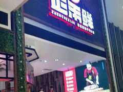 门面-正禾鲜·潮汕牛肉火锅(凯德天府店)