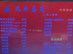 -风云面馆(珠海路店)