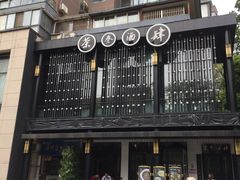 -茶叁酒肆·楚味江湖(菱角湖店)