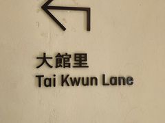-大馆(前中区警署建築群)