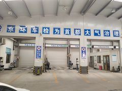 -北京市二清机动车检测场有限公司