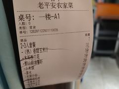 -老平安农家菜(平安店)