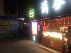 门面-满谷宝栗(奥林匹克店)