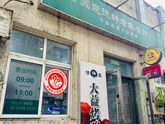 -大益烤鸡