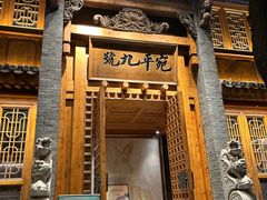 -宛平九号