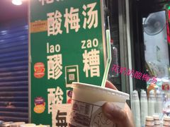 -花奶奶酸梅汤·晨晨的店(大皮院西口店)