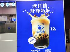 -煲珠公·老红糖珍珠奶茶(长宁龙之梦店)