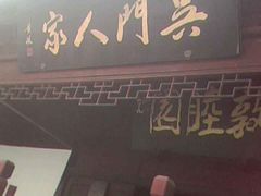 -吴门人家·苏宴宫廷菜(拙政园店)