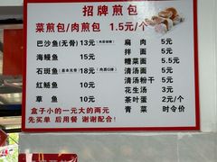 -依云煎包店
