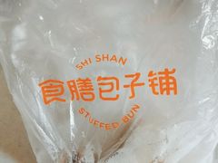 -食膳公园包子铺(烈士公园店)