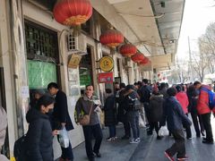 -年记·兴顺斋 牛街清真熟食小吃店