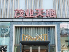 -茂业天地(华强北店)