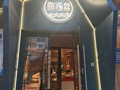 -蘸小院铁锅炖·蘸酱菜·东北菜(怀远门店)