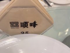 -顺峰·粤菜海鲜·早茶自助(阜成店)
