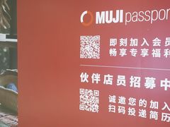 -MUJI无印良品(北国先天下店)