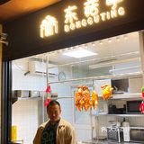 魔都探店♡人均48+吃到扶墙而出的玫瑰鸡