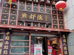 -点都德(大茶楼店)