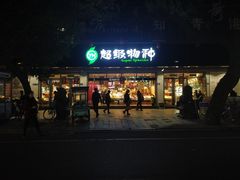 -超级物种(省府店)
