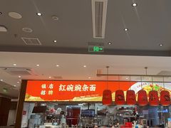 -遇见小面(SM城市广场一期店)