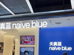 -天真蓝照相馆(五角场百联又一城店)