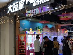 -大玩家(拱墅万达店)