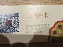 名片-汕头八合里海记牛肉店(国贸店)