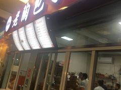 门面-老陶包子铺(南大西南村店)