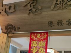 -缘福乡村铁锅炖民宿(八达岭店)