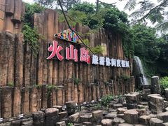 -漳州滨海火山岛自然生态风景区