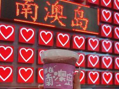 -南澳岛打卡果汁冰公司