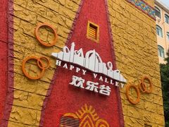 -深圳欢乐谷